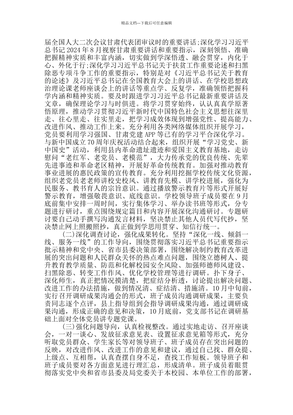 主题教育实施方案_第3页