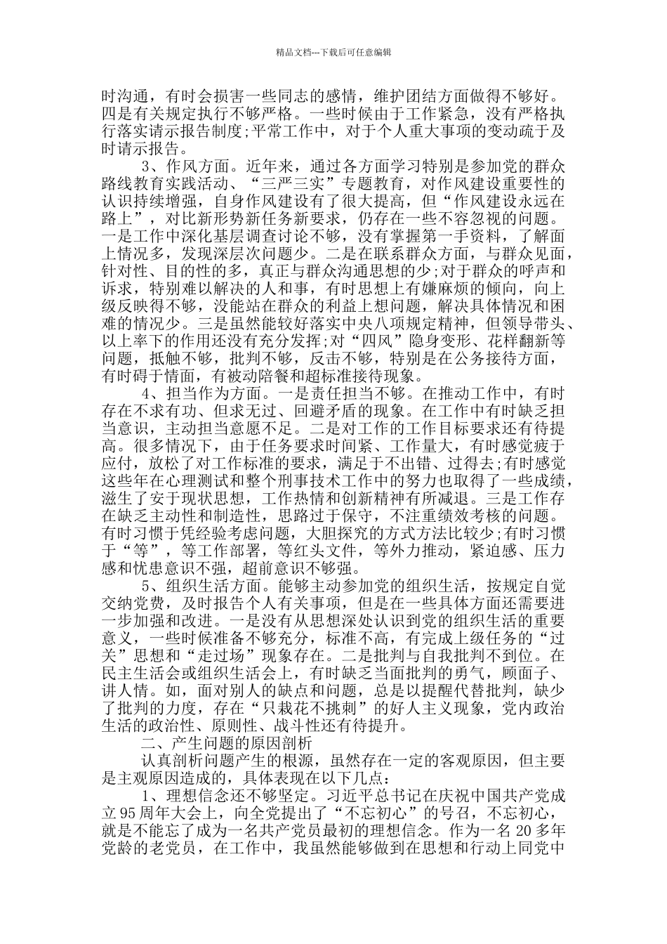 主题教育对照检查2024_第2页