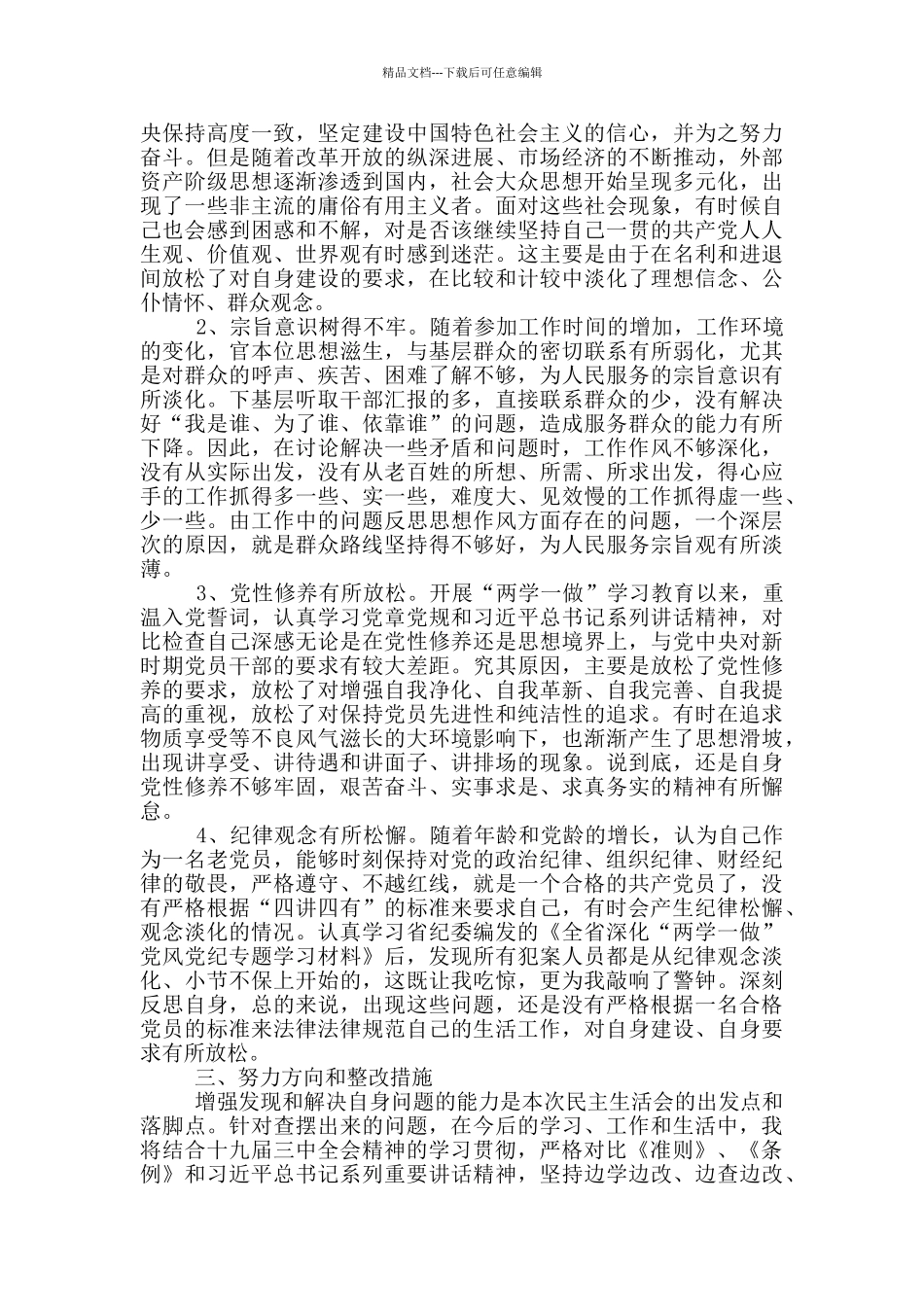 主题教育对照检查2024_第3页