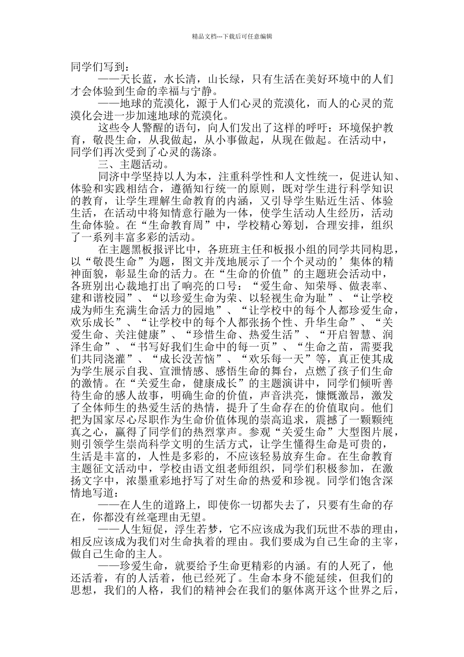 主题教育活动总结4篇_第2页