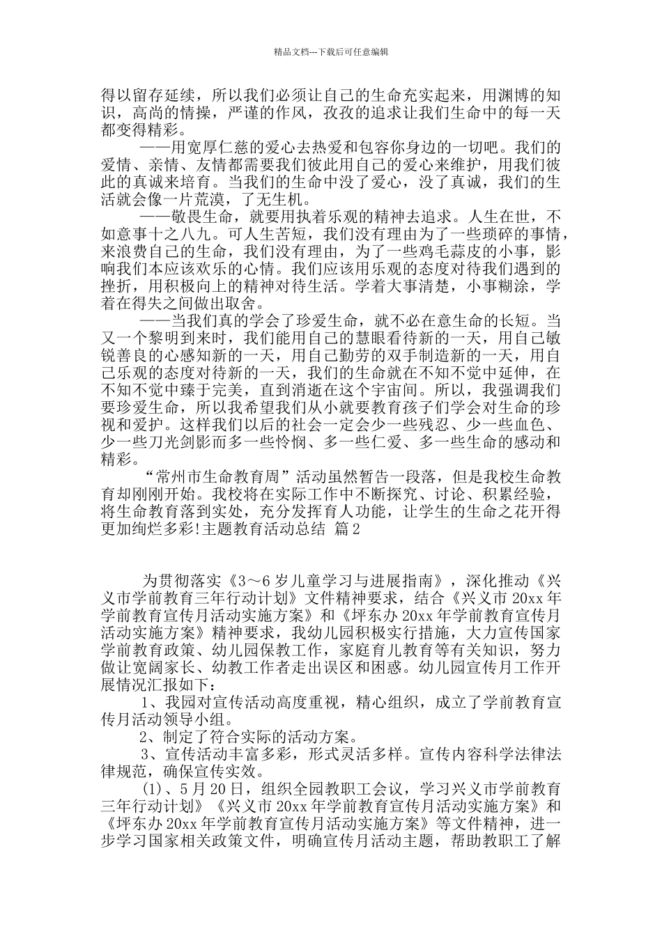 主题教育活动总结4篇_第3页