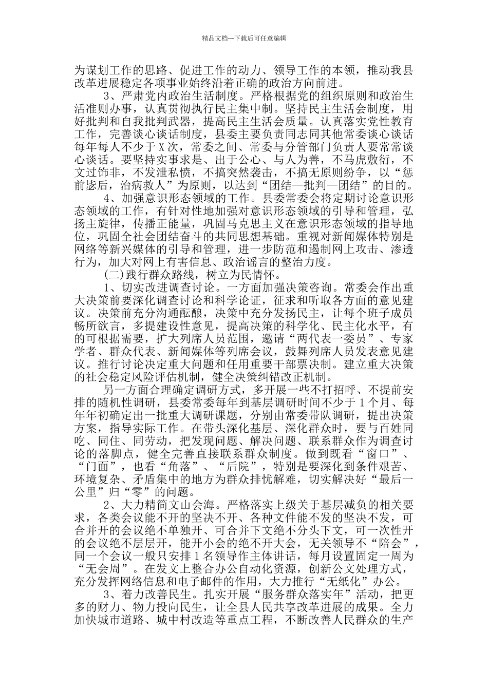 主题教育整改落实方案_第2页