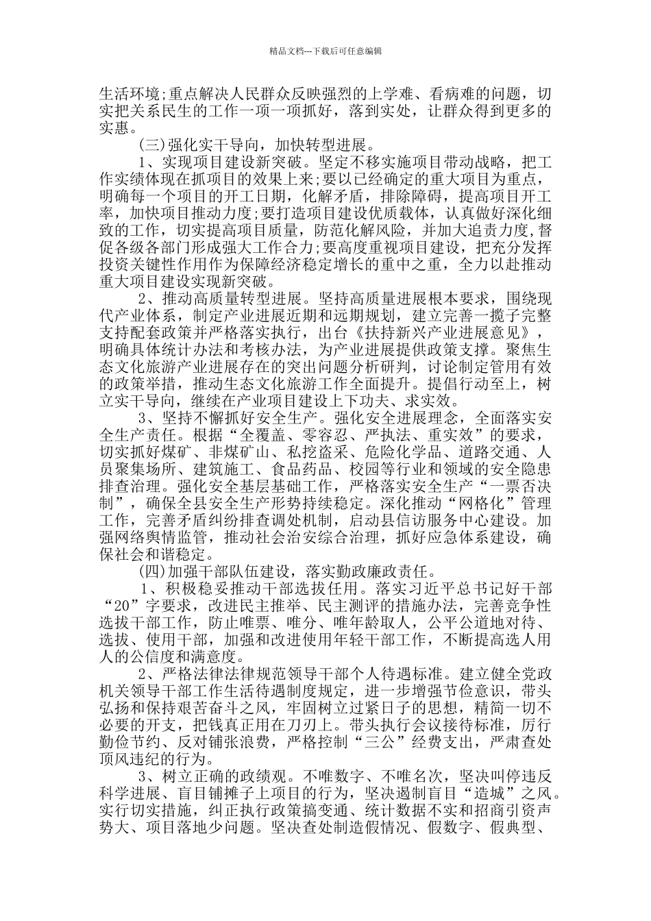 主题教育整改落实方案_第3页