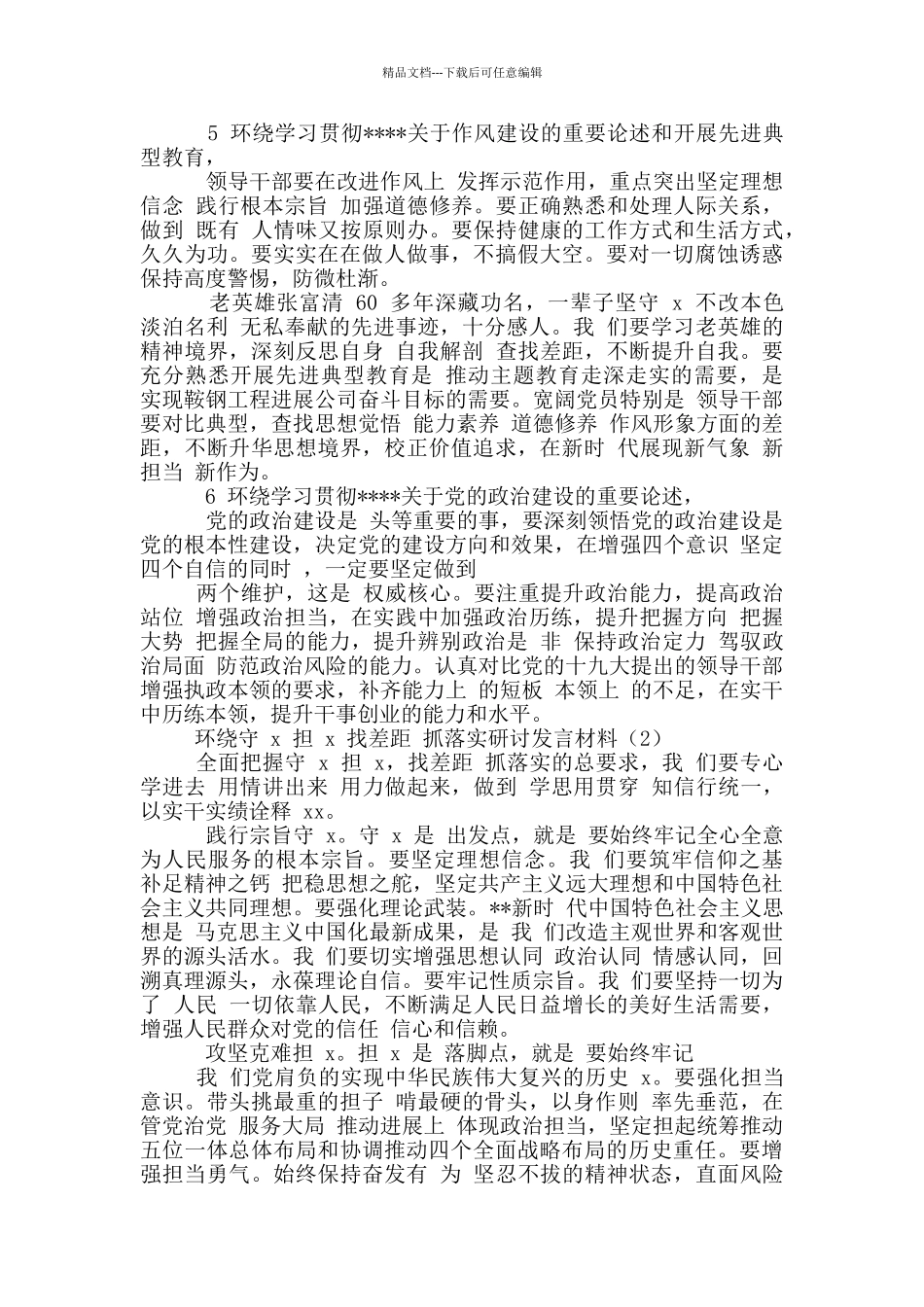 主题教育环绕“守_第2页