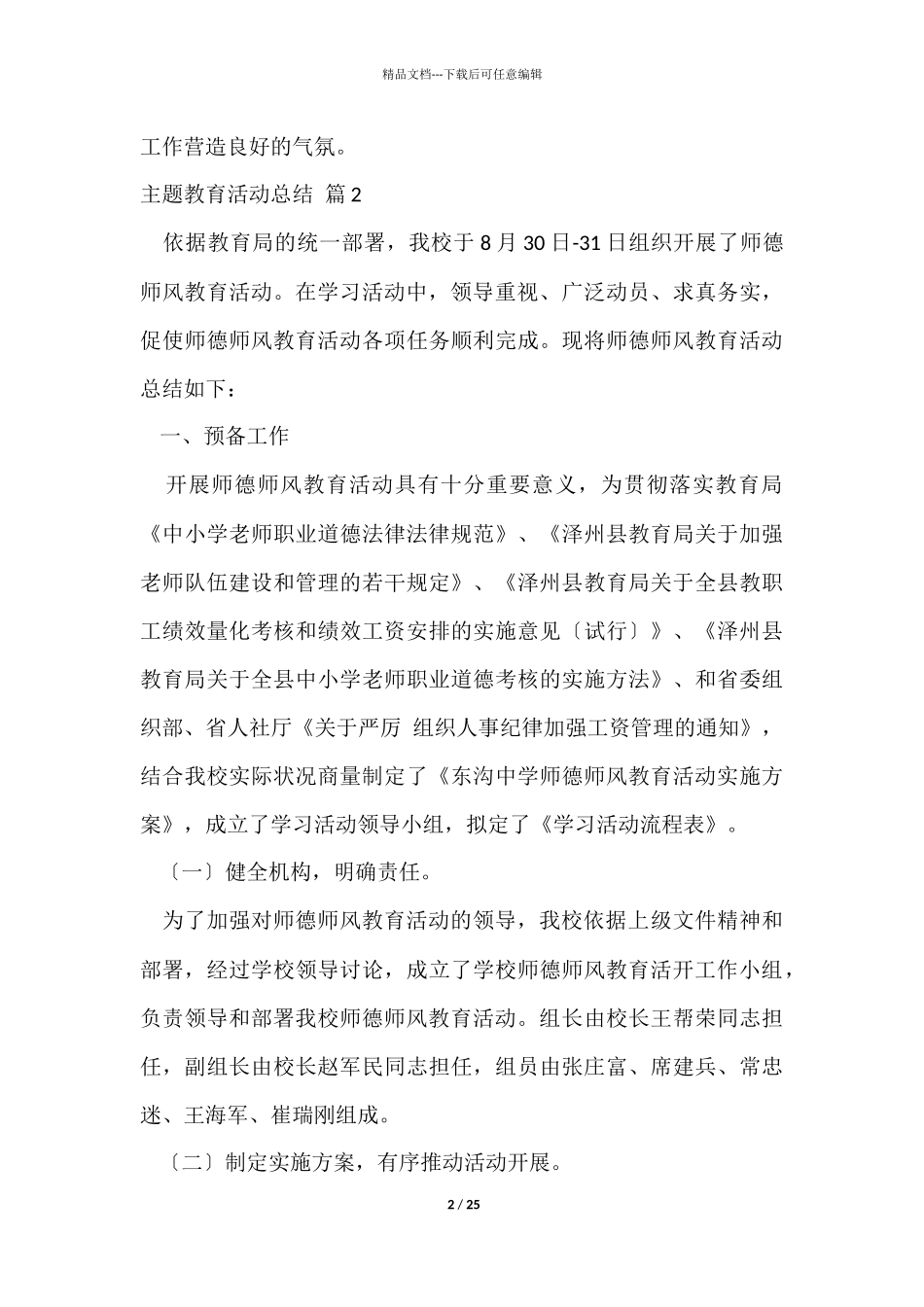 主题教育活动总结汇编十篇_第2页