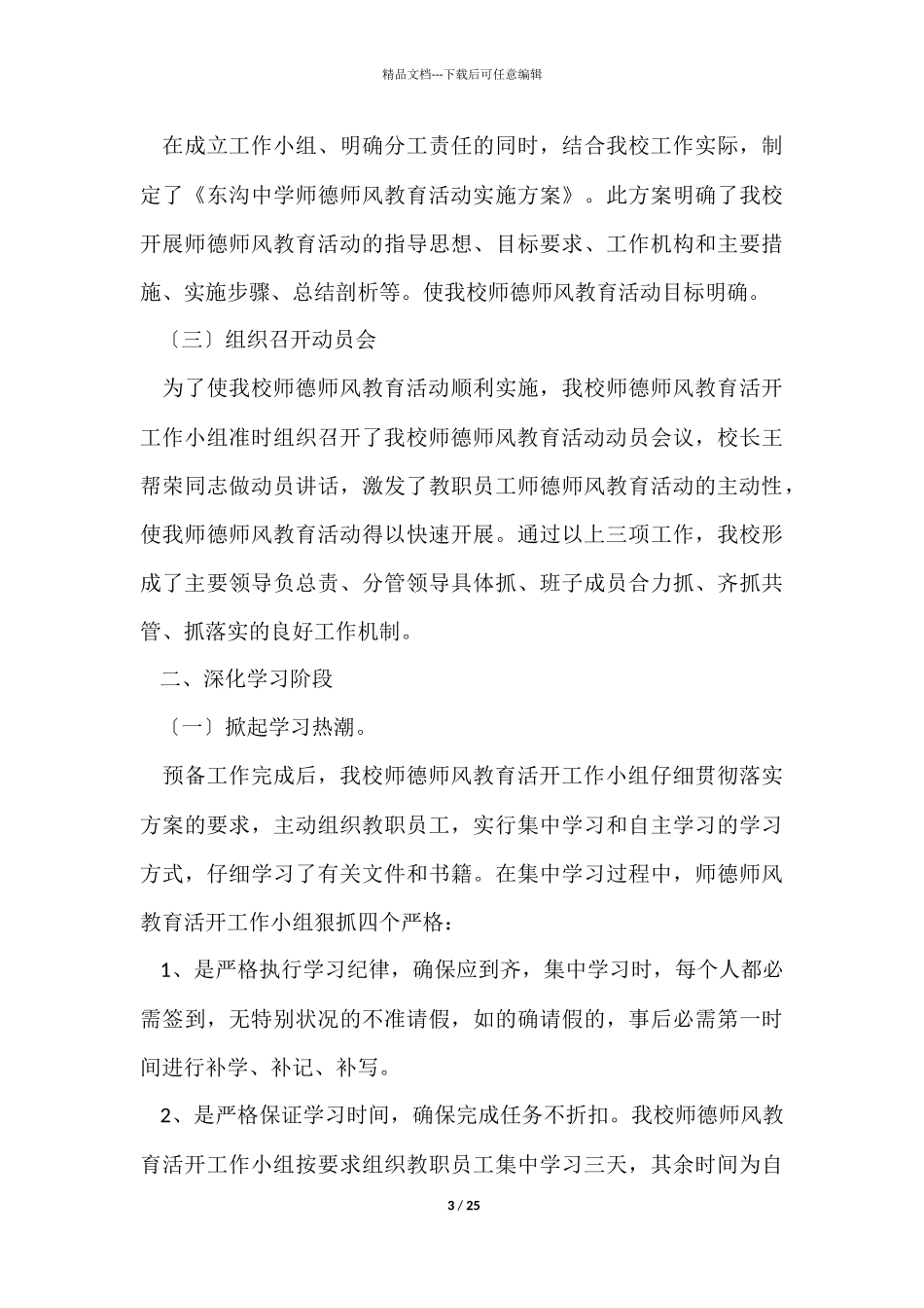 主题教育活动总结汇编十篇_第3页