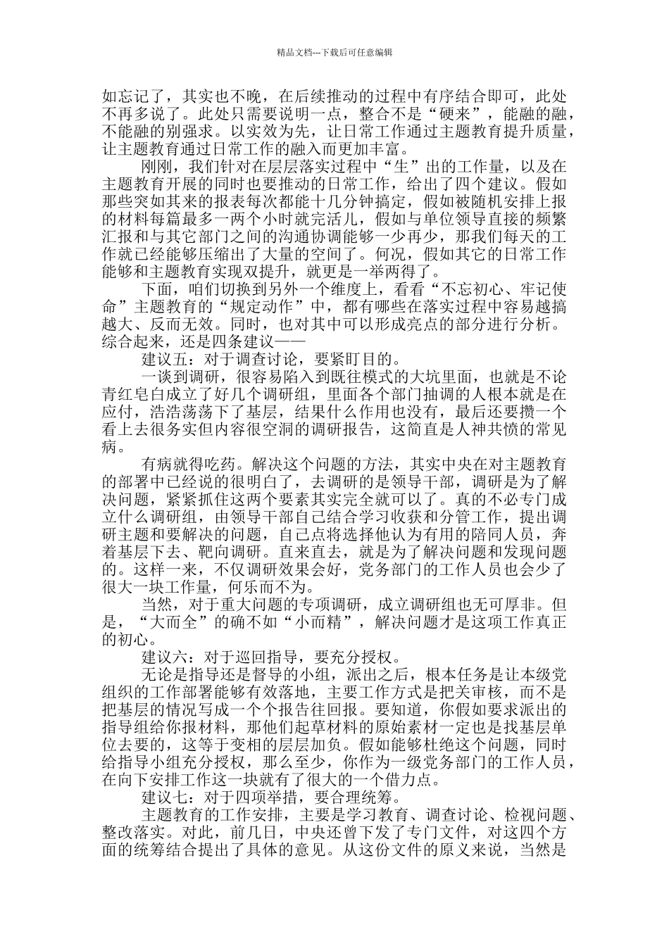 主题教育的意见或建议_第3页