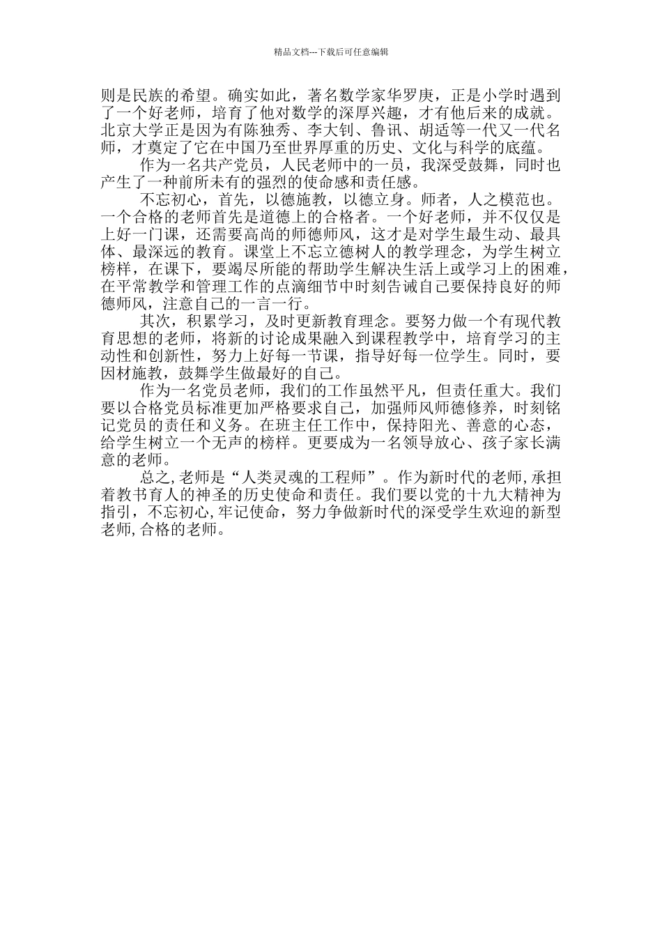 主题教育的主要收获_第3页