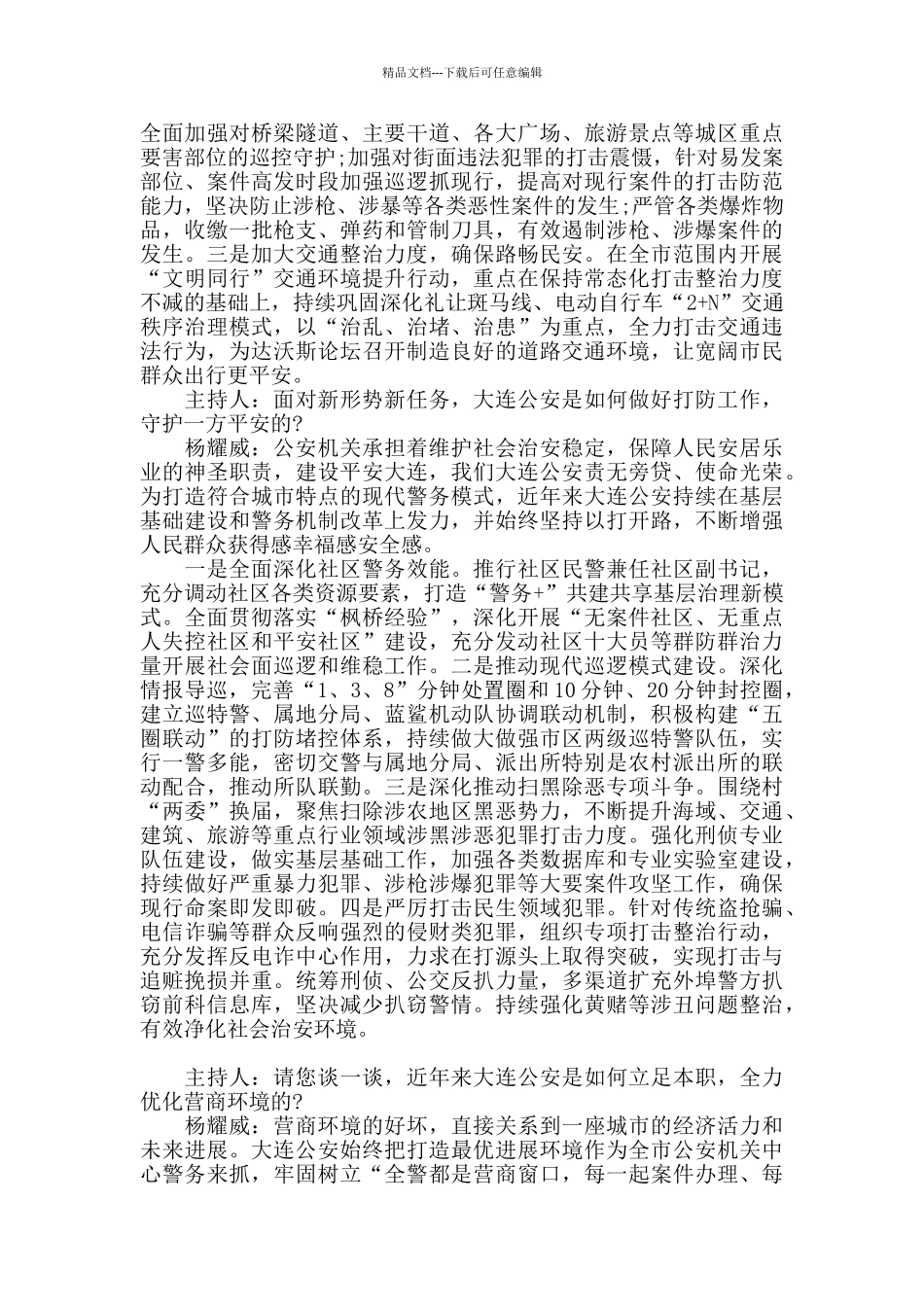 主题教育访谈_第2页