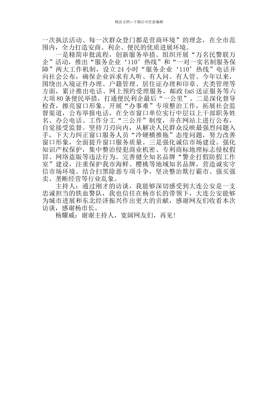 主题教育访谈_第3页