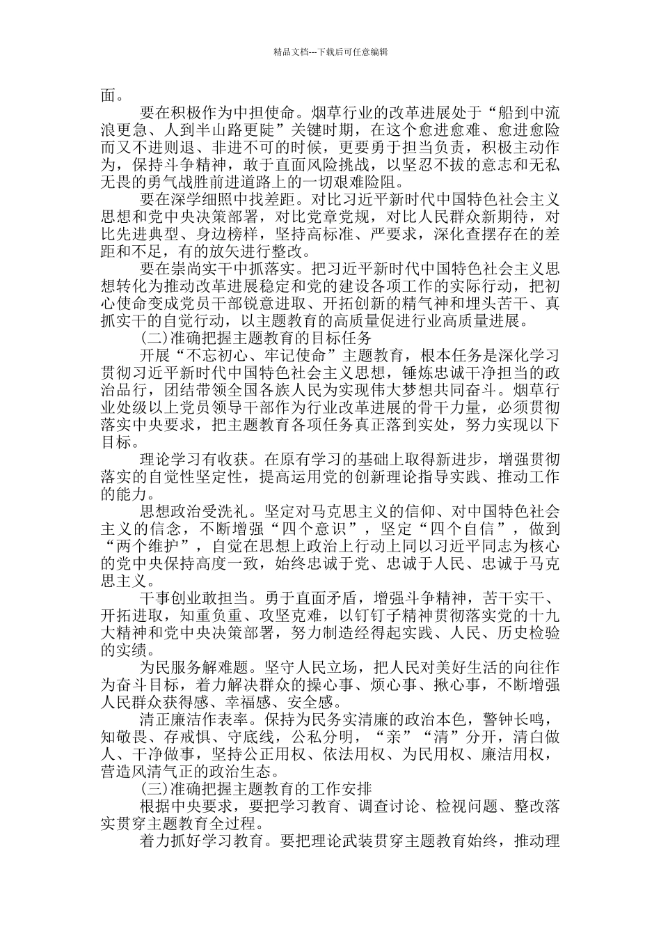 主题教育谈话记录_第3页