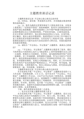 主题教育谈话记录