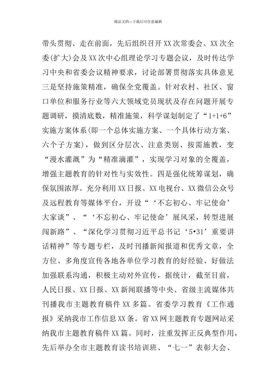 主题教育阶段性工作汇报_第2页