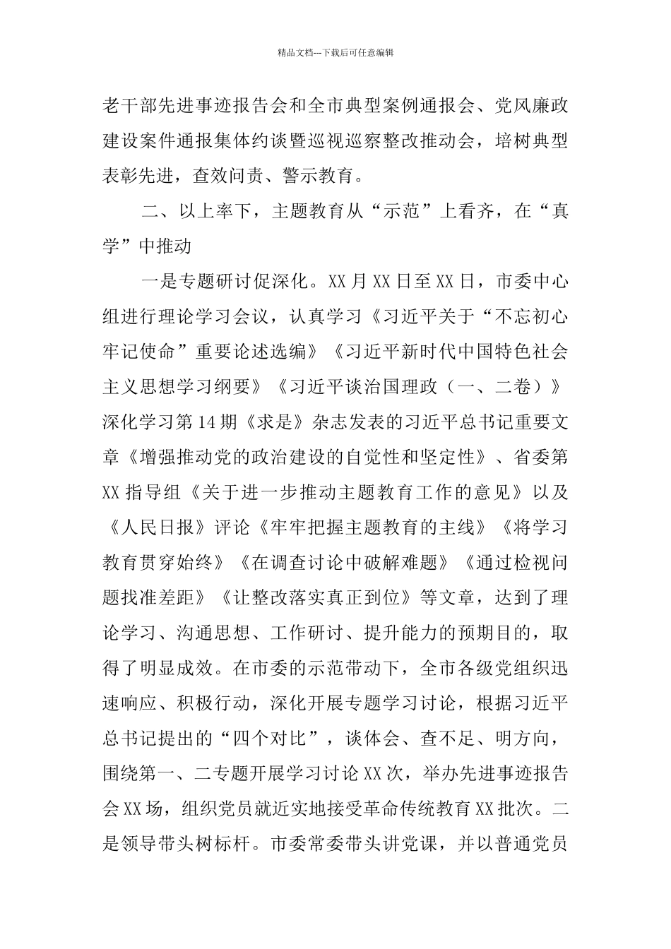 主题教育阶段性工作汇报_第3页