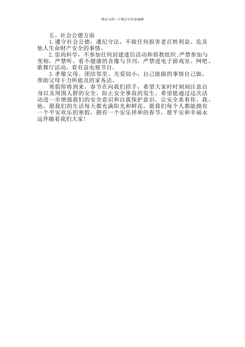 主题教育自学计划_第2页