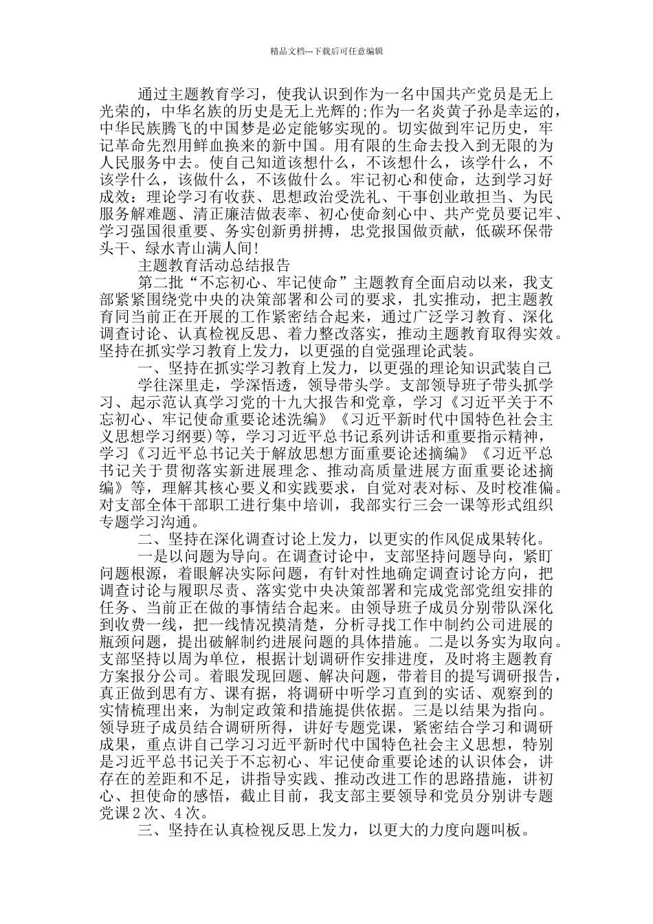 主题教育活动总结报告_第2页