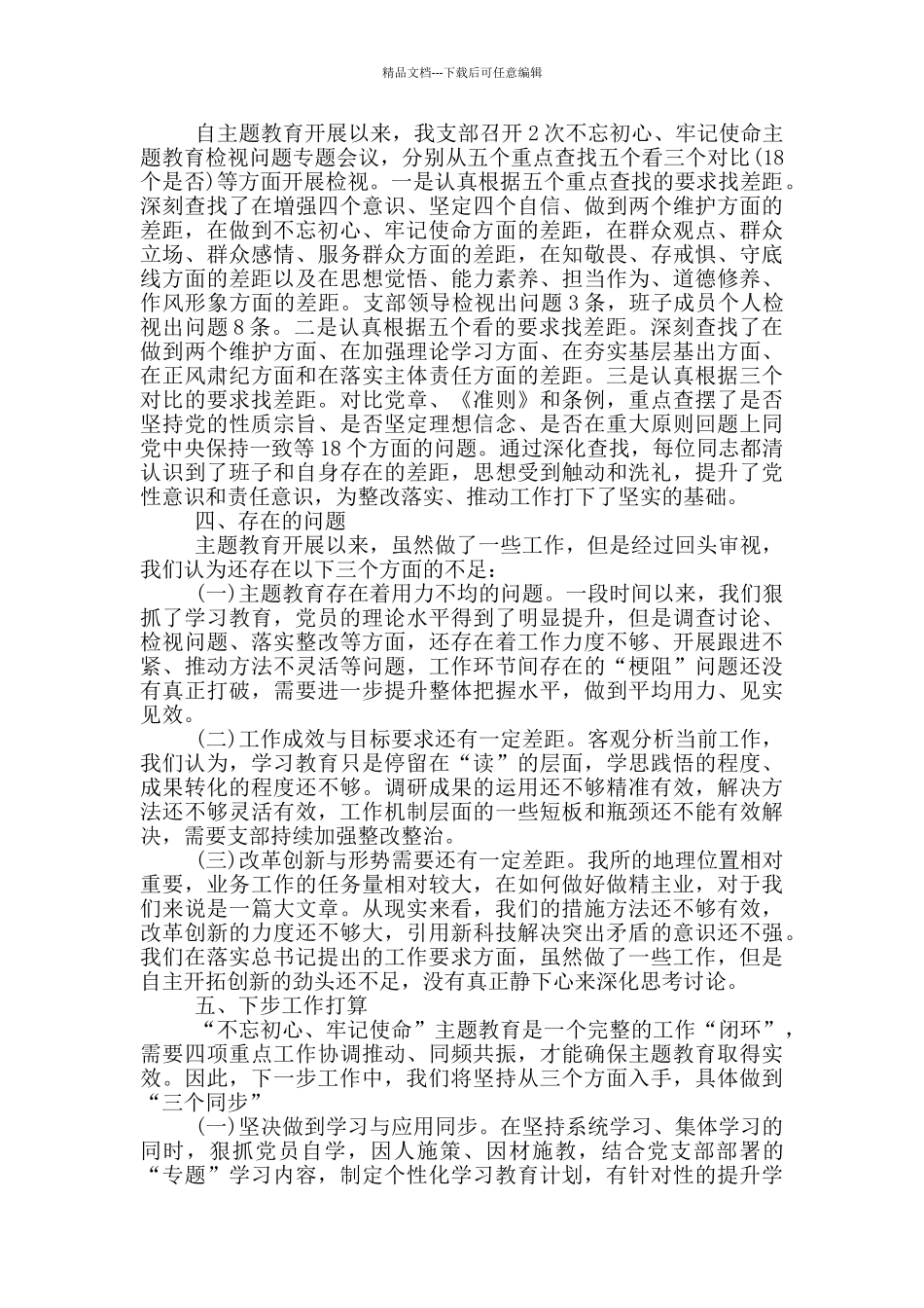 主题教育活动总结报告_第3页