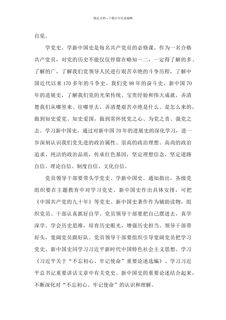 主题教育：学习党史、新中国史心得体会_第3页