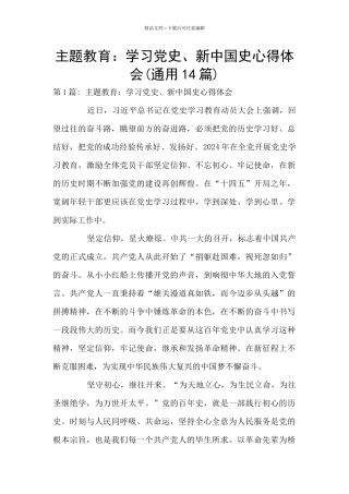 主题教育：学习党史、新中国史心得体会