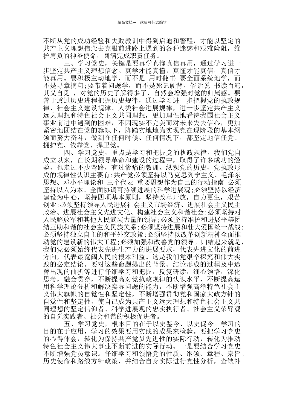 主题教育：学习党史、新中国史心得体会三篇_第2页