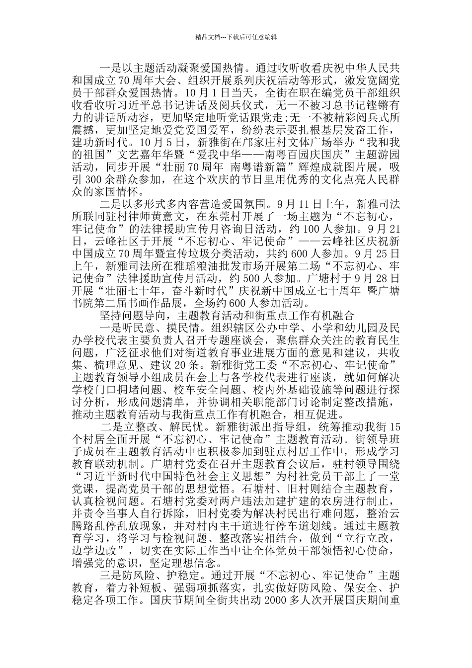 主题教育特色亮点经验材料_第2页