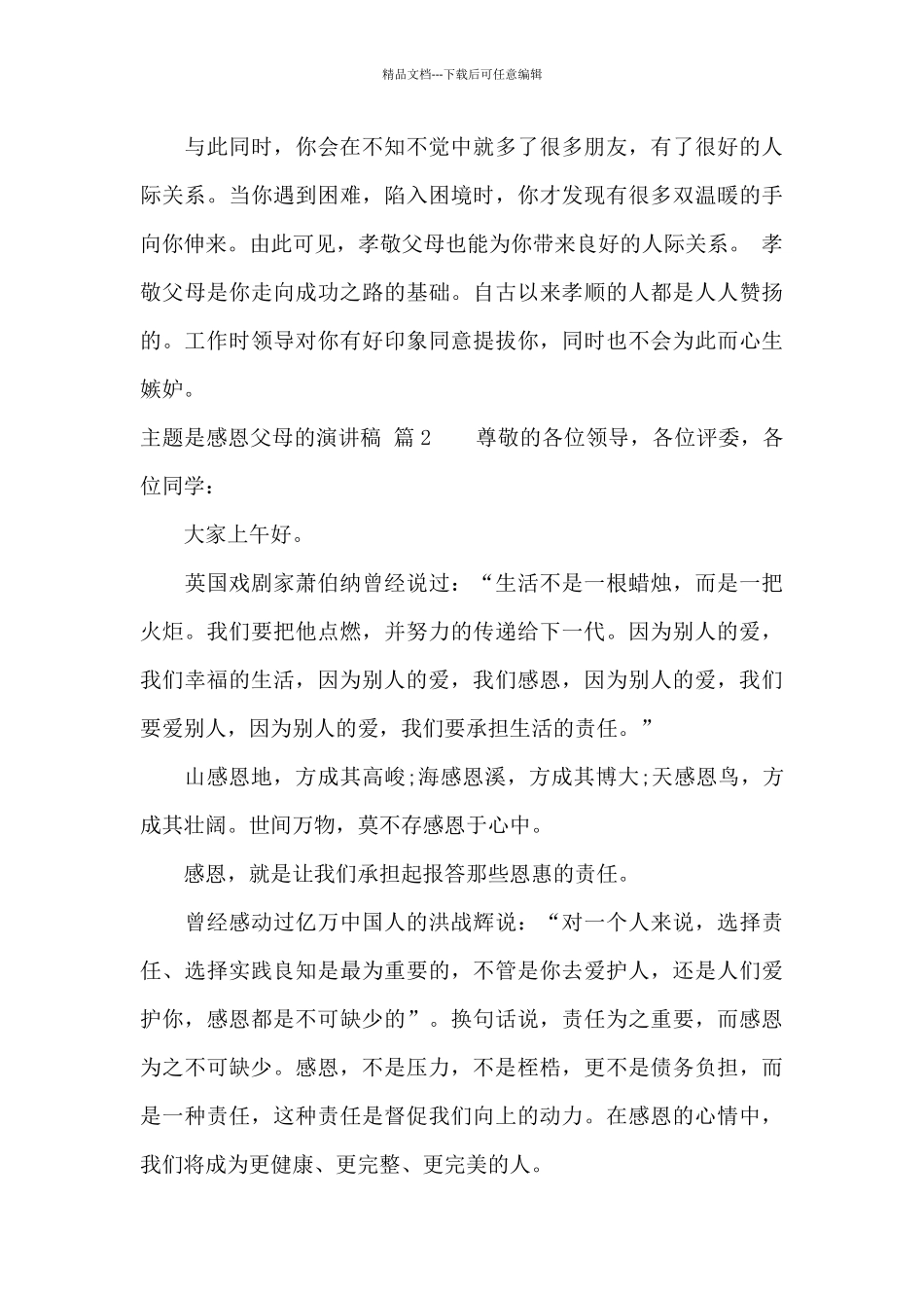 主题是感恩父母的演讲稿模板8篇_第3页