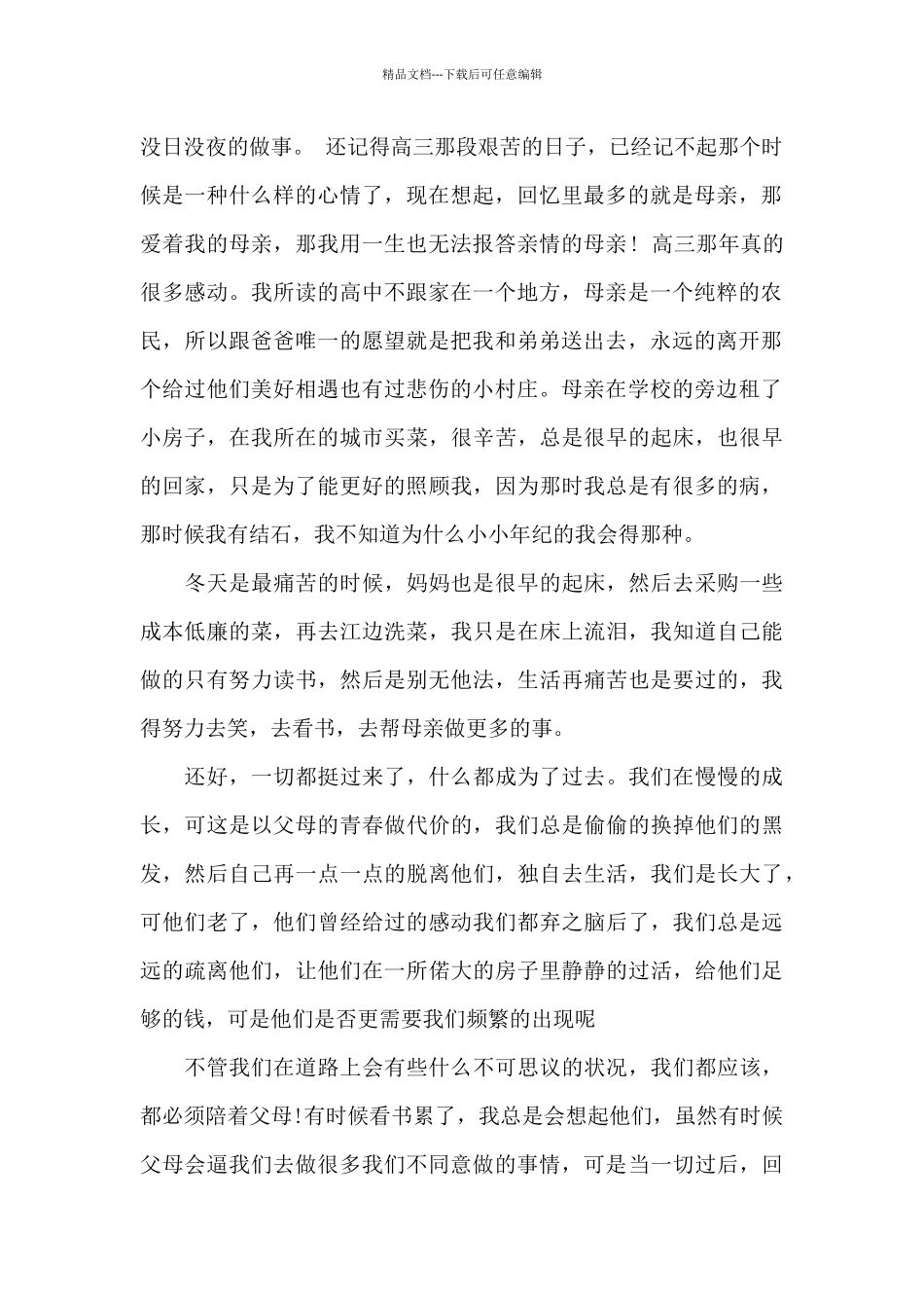 主题是感恩父母的演讲稿4篇_第2页