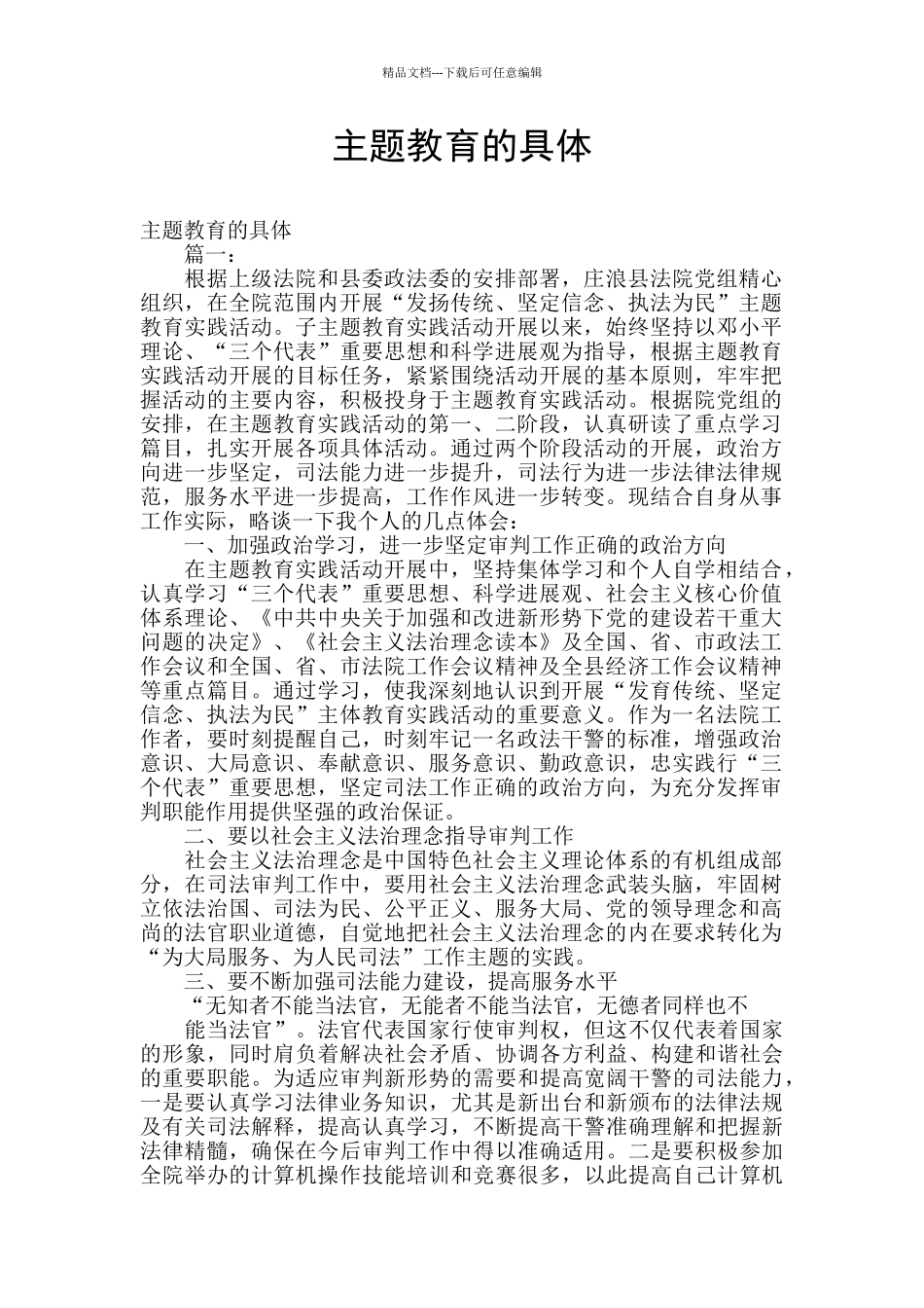 主题教育的具体_第1页