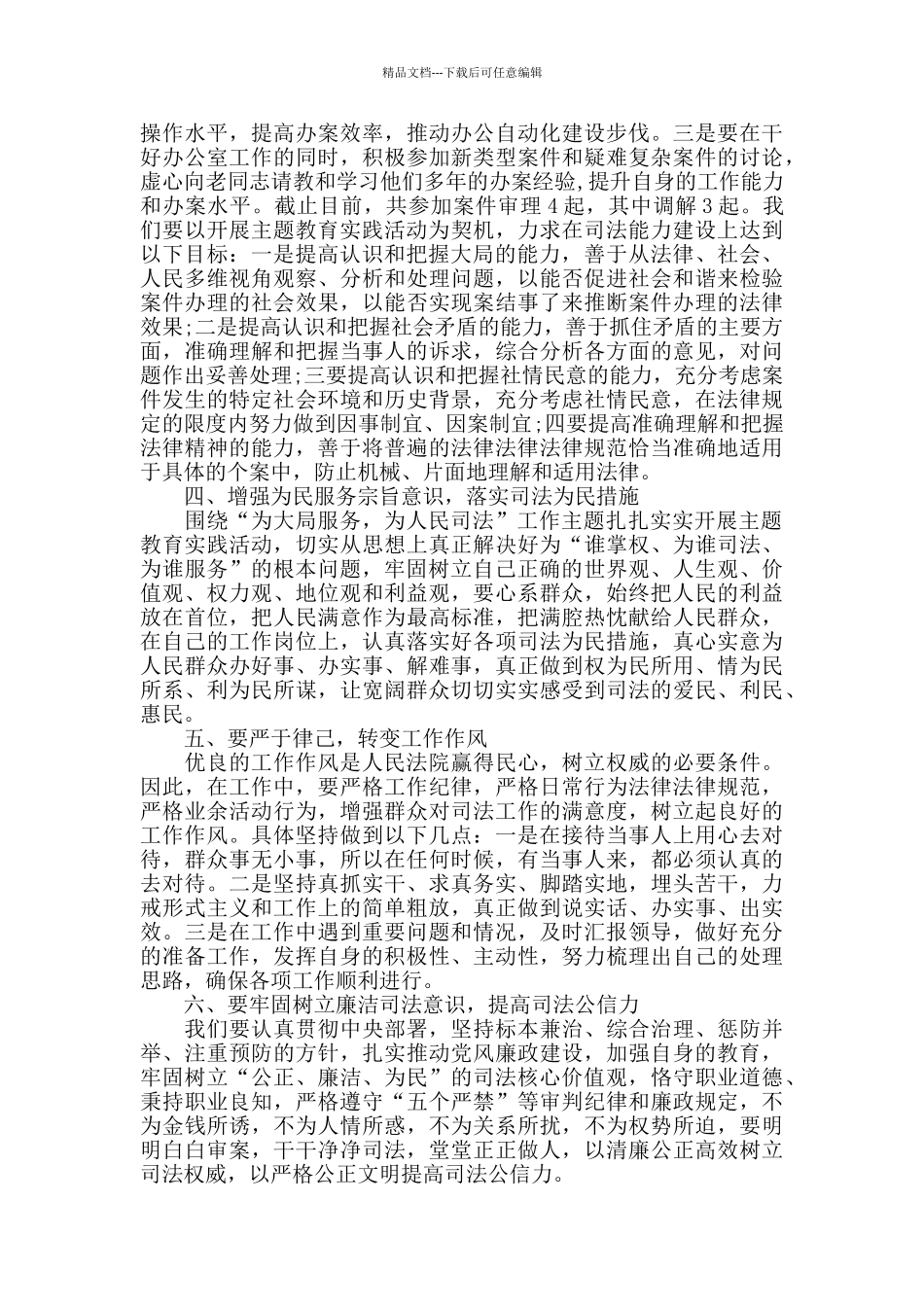 主题教育的具体_第2页