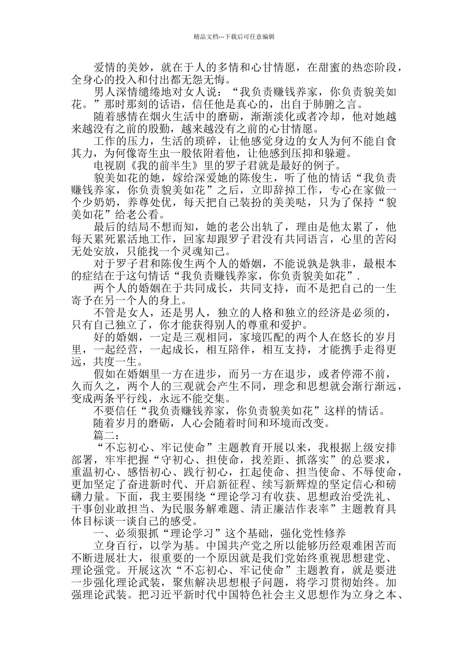 主题教育的具体_第3页