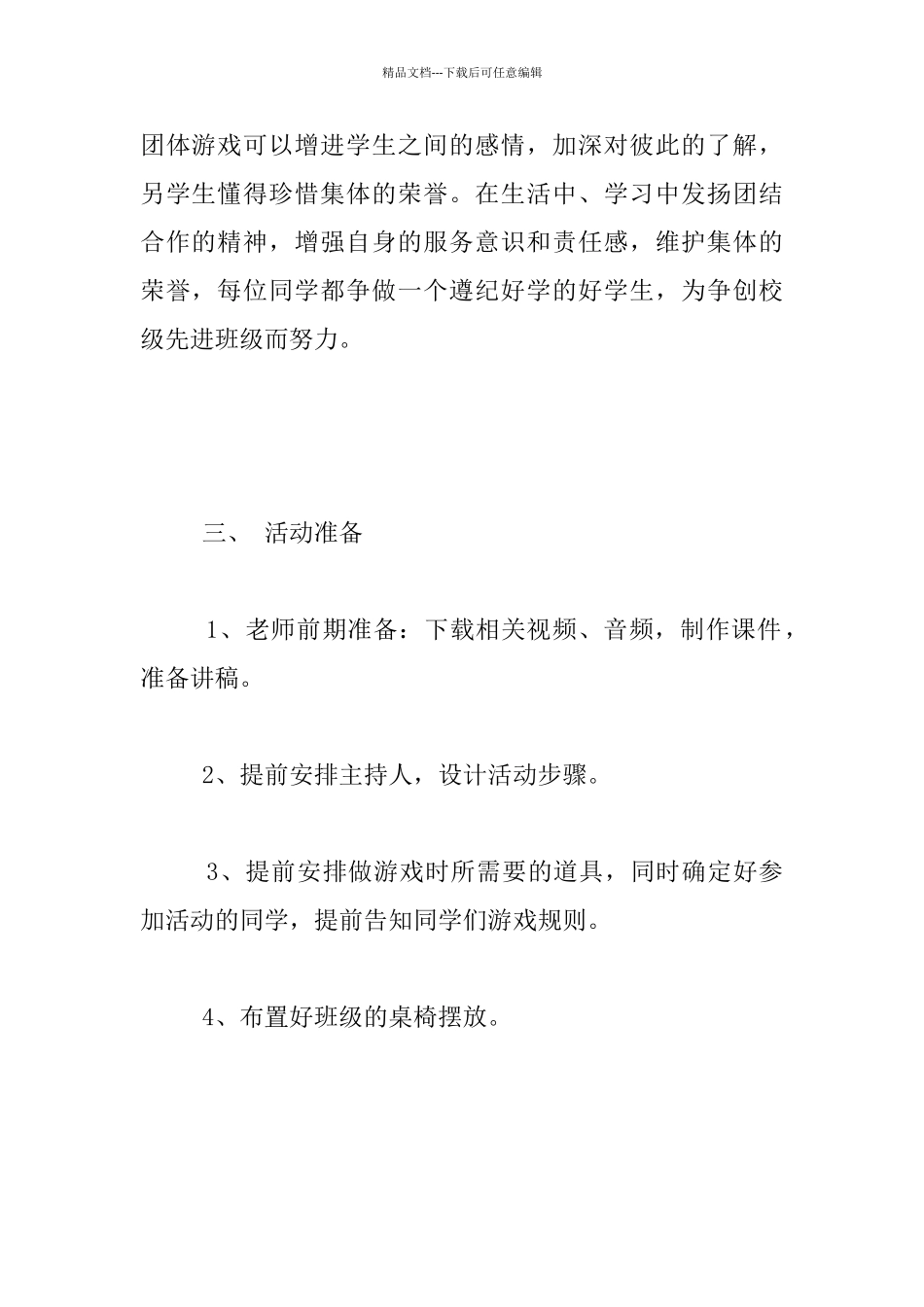 主题班会《团结友爱_第2页