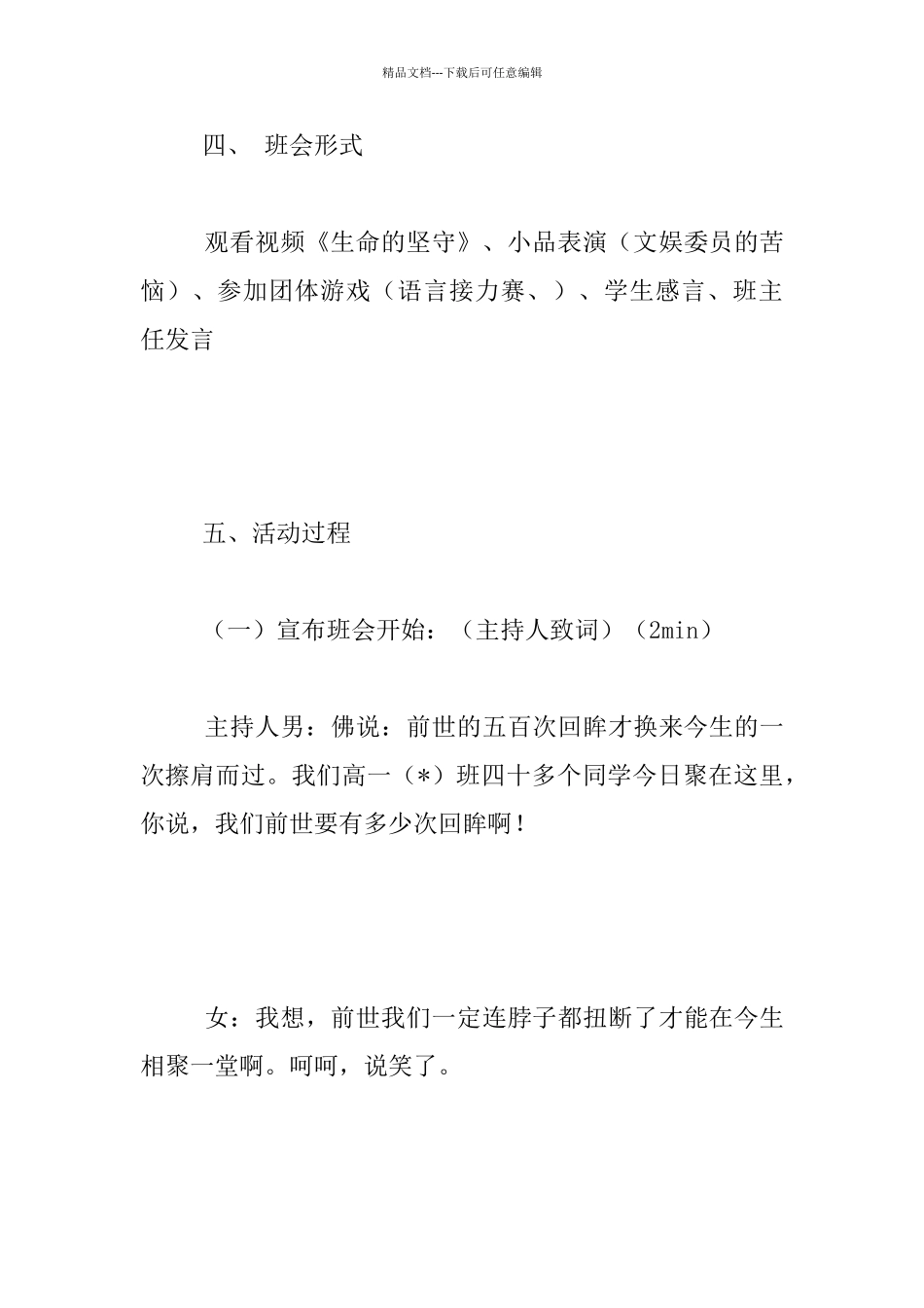 主题班会《团结友爱_第3页