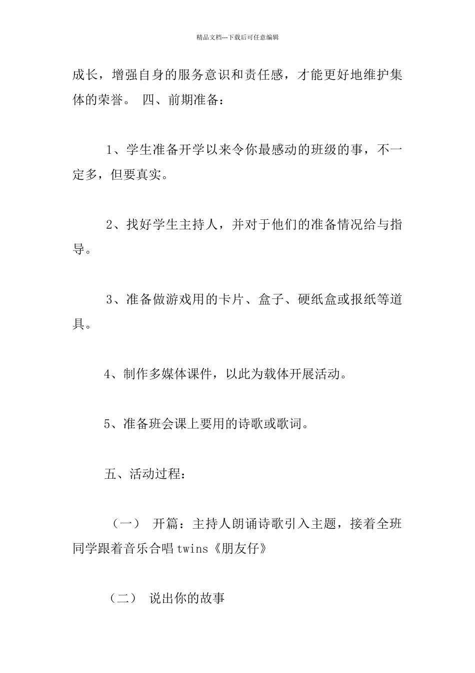 主题班会《我们是相亲相爱的一家人》设计_第2页