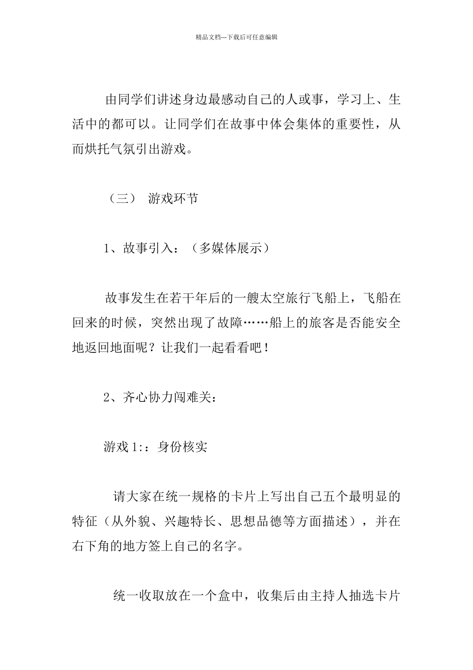 主题班会《我们是相亲相爱的一家人》设计_第3页