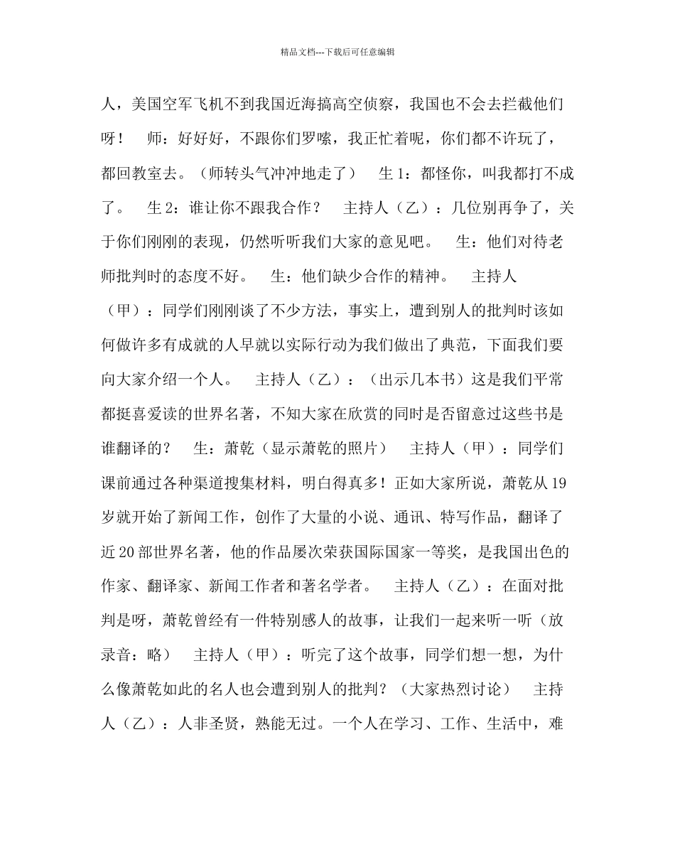 主题班会教案主题班会批评_第2页