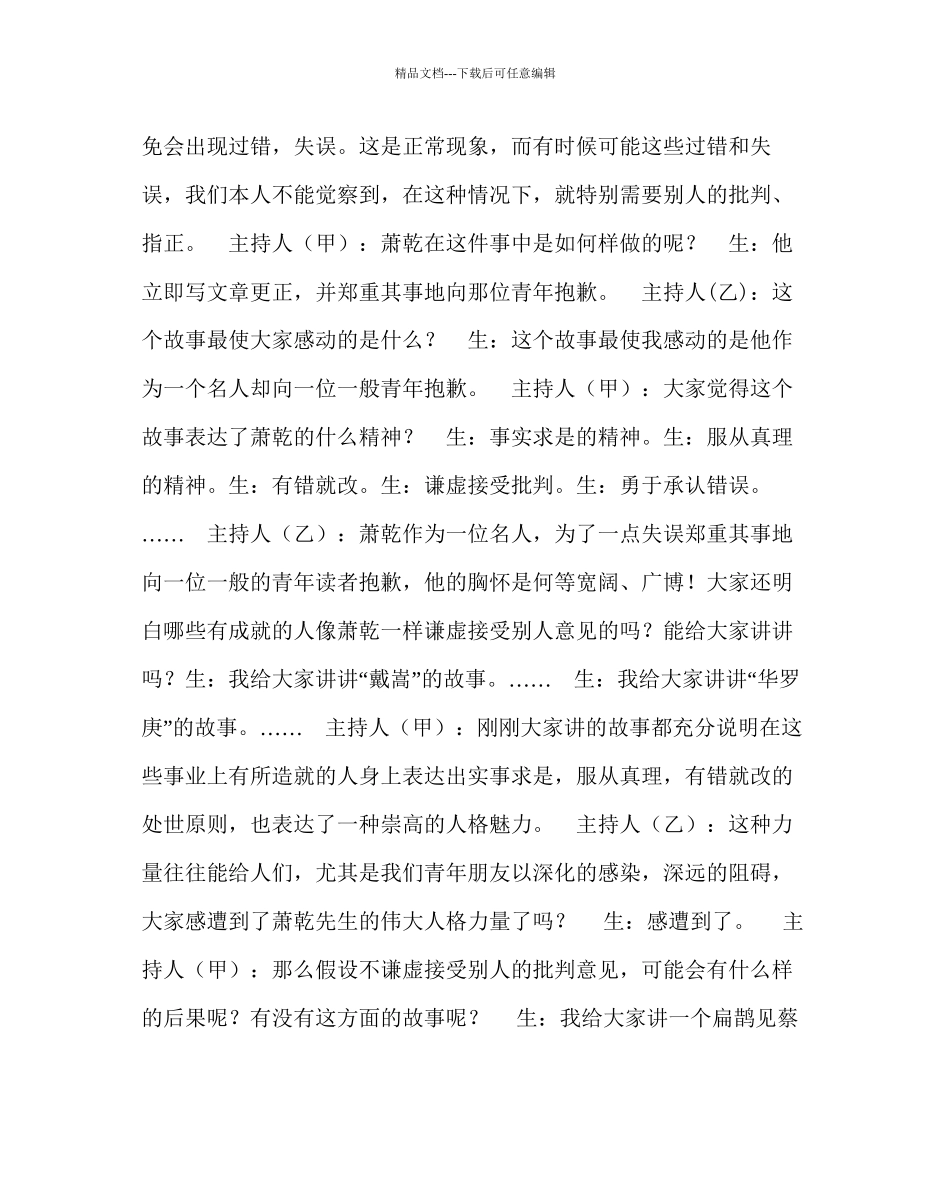 主题班会教案主题班会批评_第3页