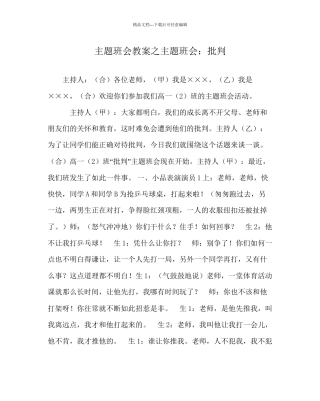 主题班会教案主题班会批评