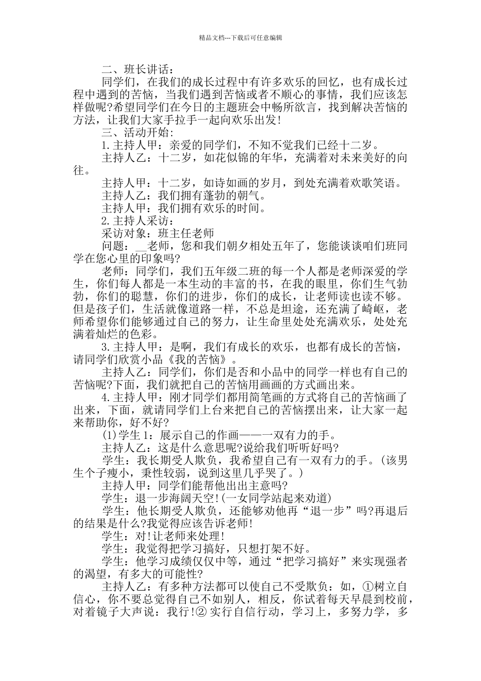 主题班会优秀活动方案设计_第3页