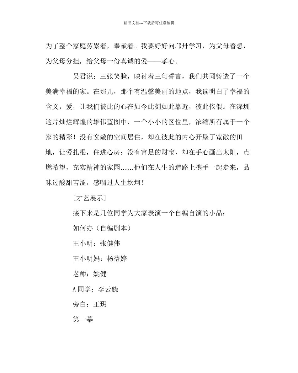 主题班会教案主题班会感恩的心感恩父母_第2页