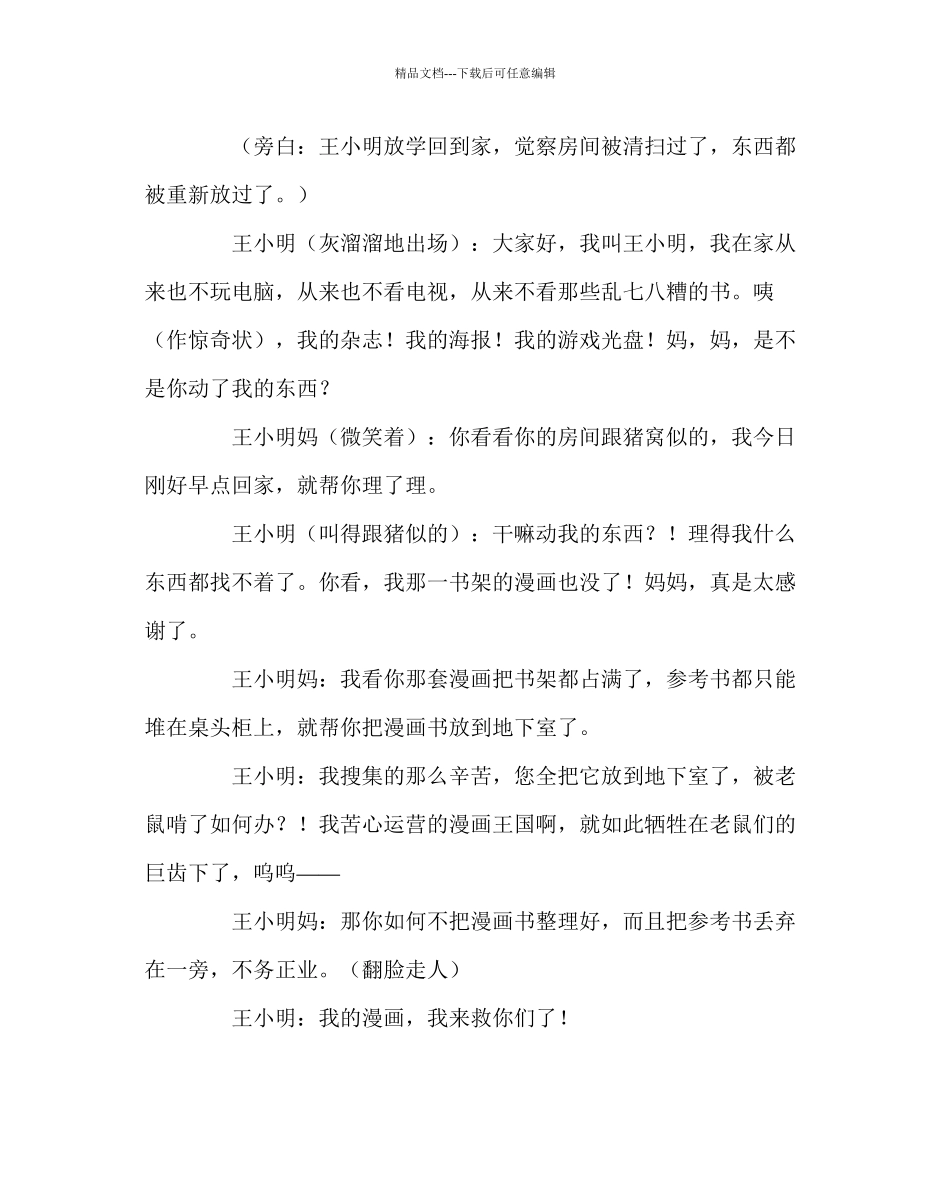 主题班会教案主题班会感恩的心感恩父母_第3页