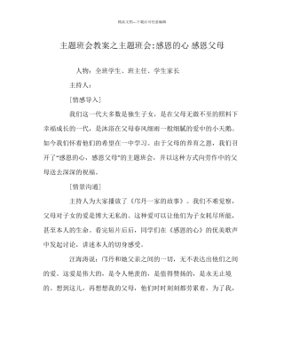 主题班会教案主题班会感恩的心感恩父母