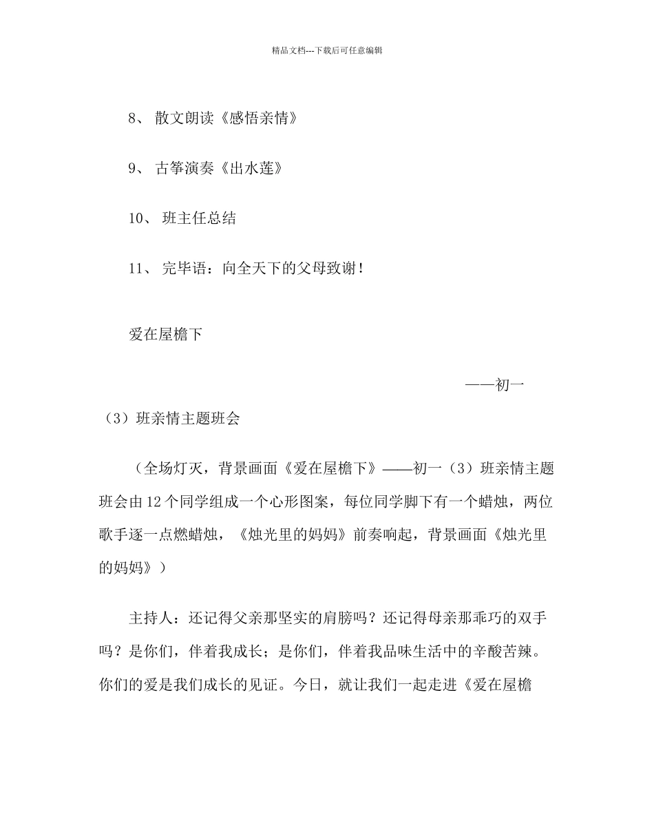 主题班会教案初一亲情主题班会爱在屋檐下_第2页