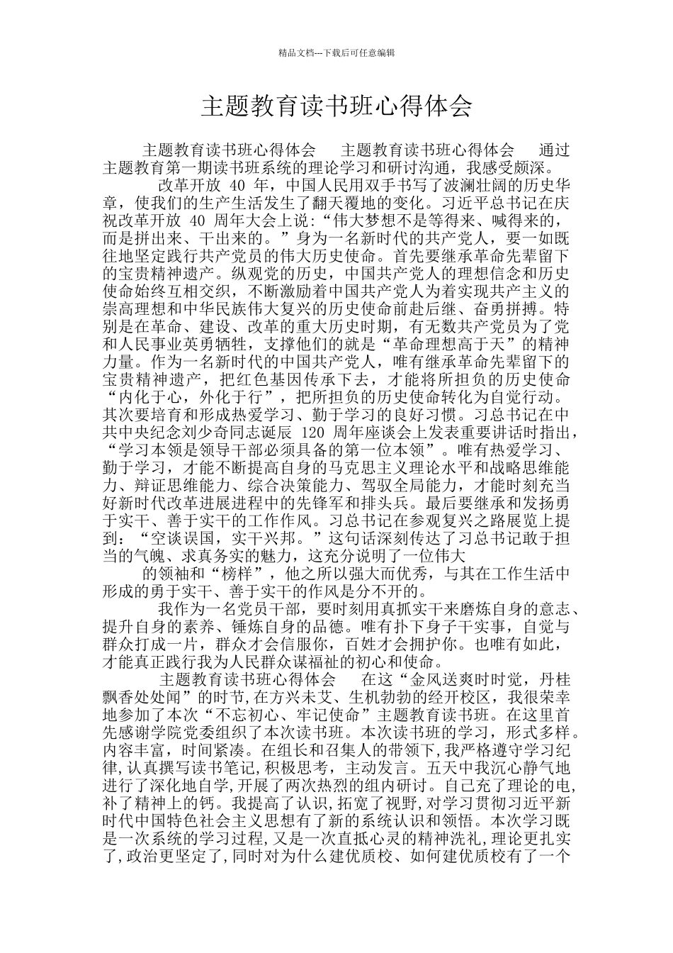 主题教育读书班心得体会_第1页