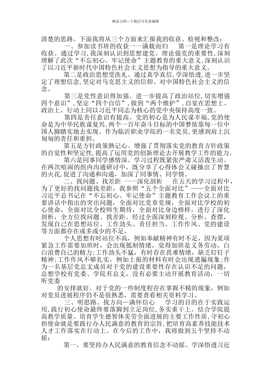 主题教育读书班心得体会_第2页