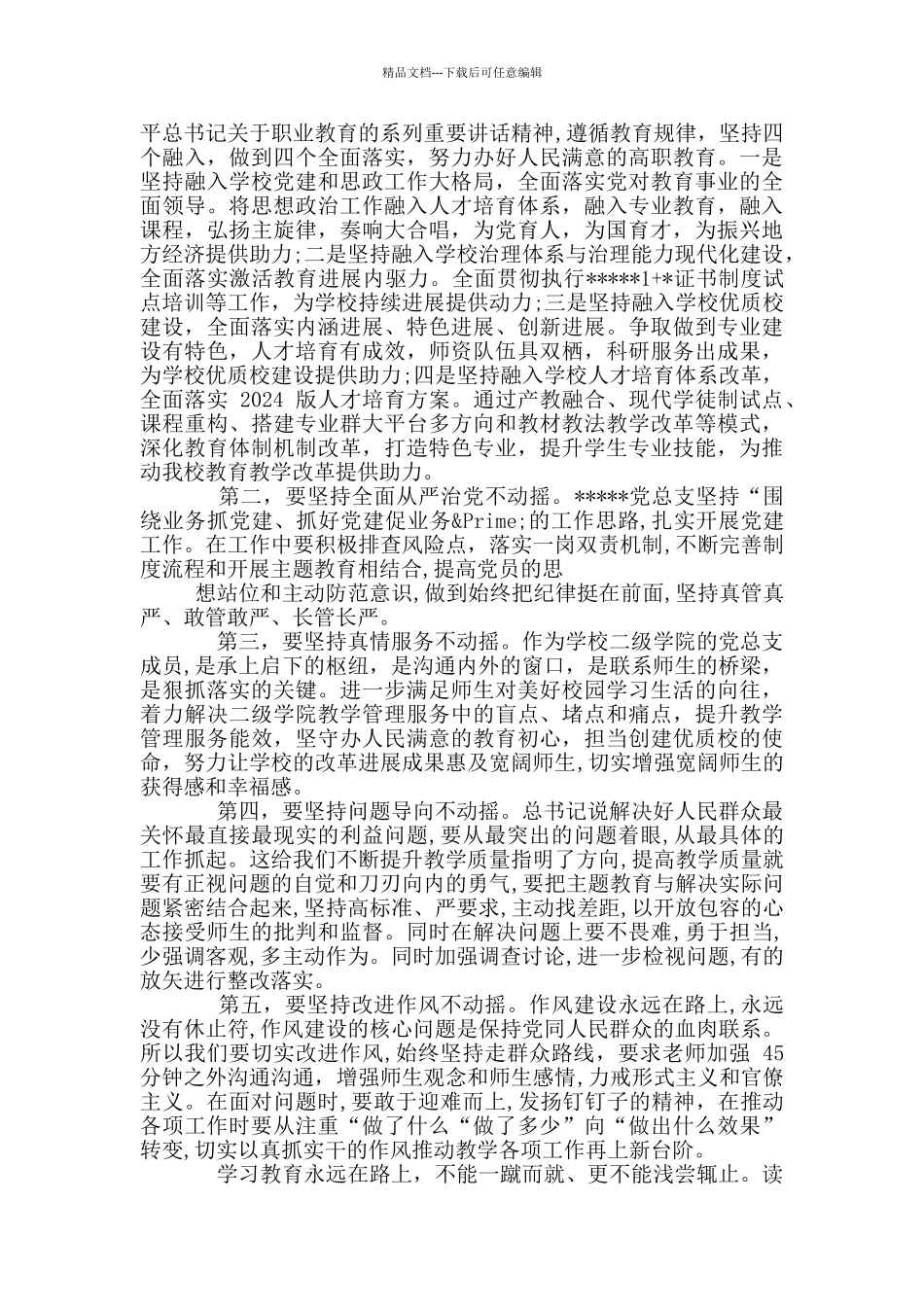 主题教育读书班心得体会_第3页