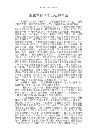 主题教育读书班心得体会