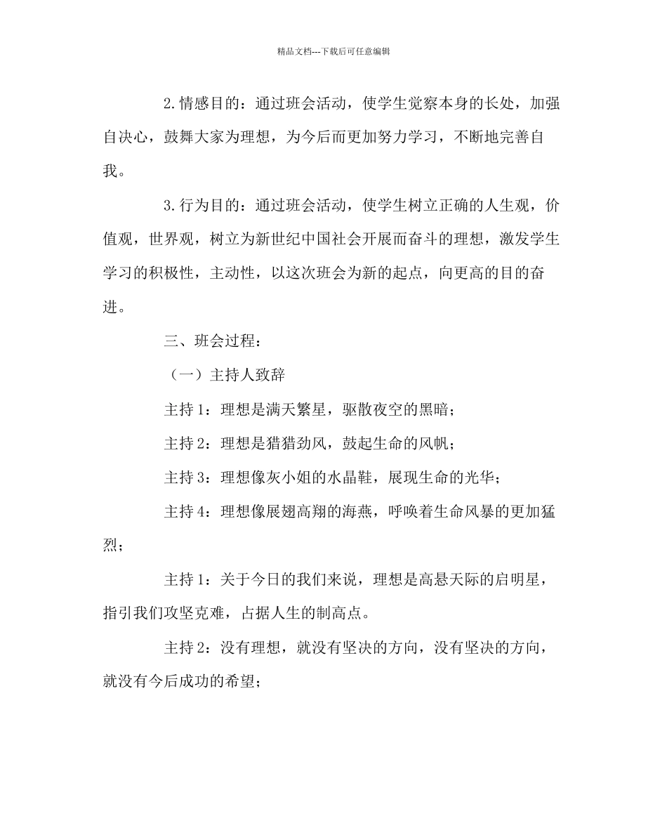 主题班会教案我的理想我的梦主题班会_第2页