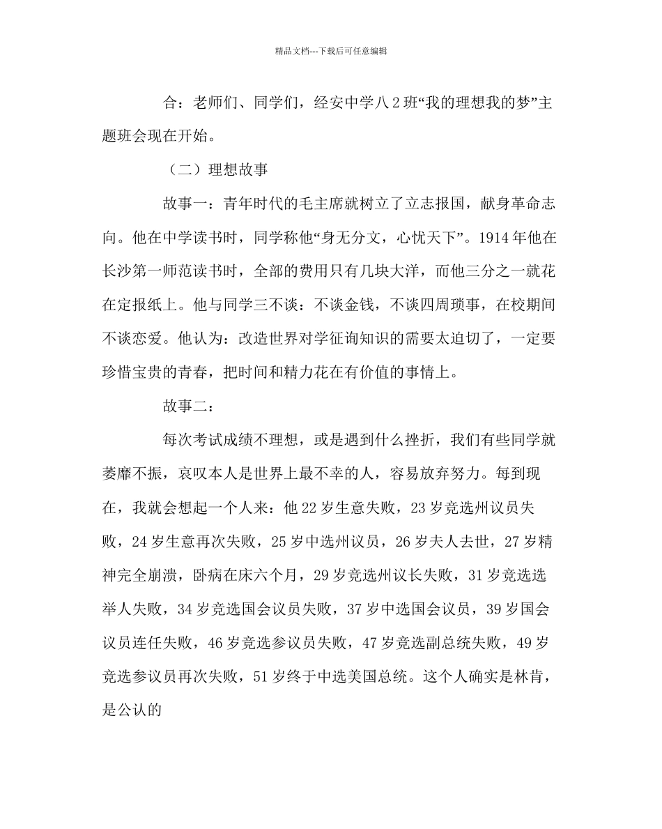 主题班会教案我的理想我的梦主题班会_第3页