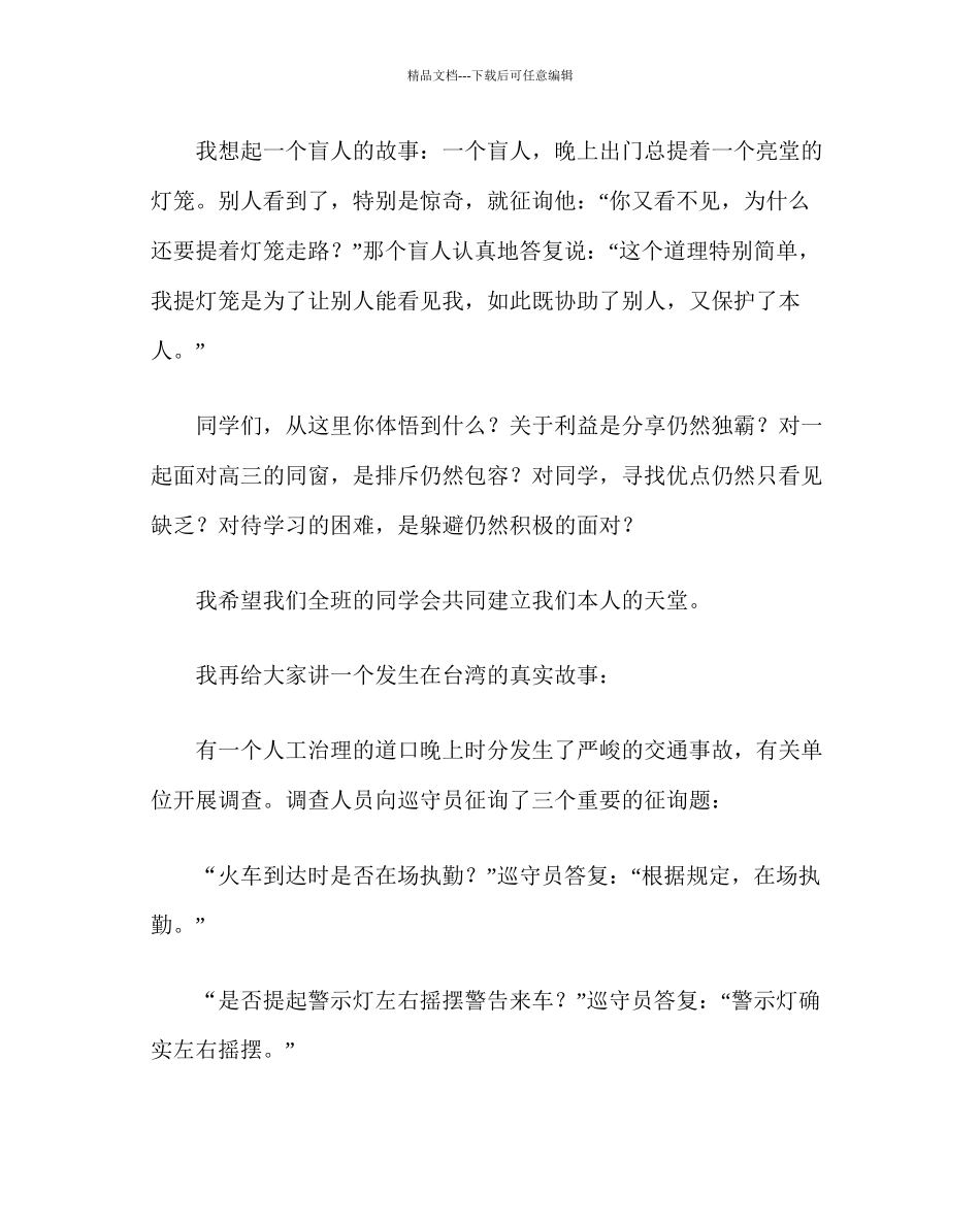 主题班会教案高中学习方法主题班会_第3页