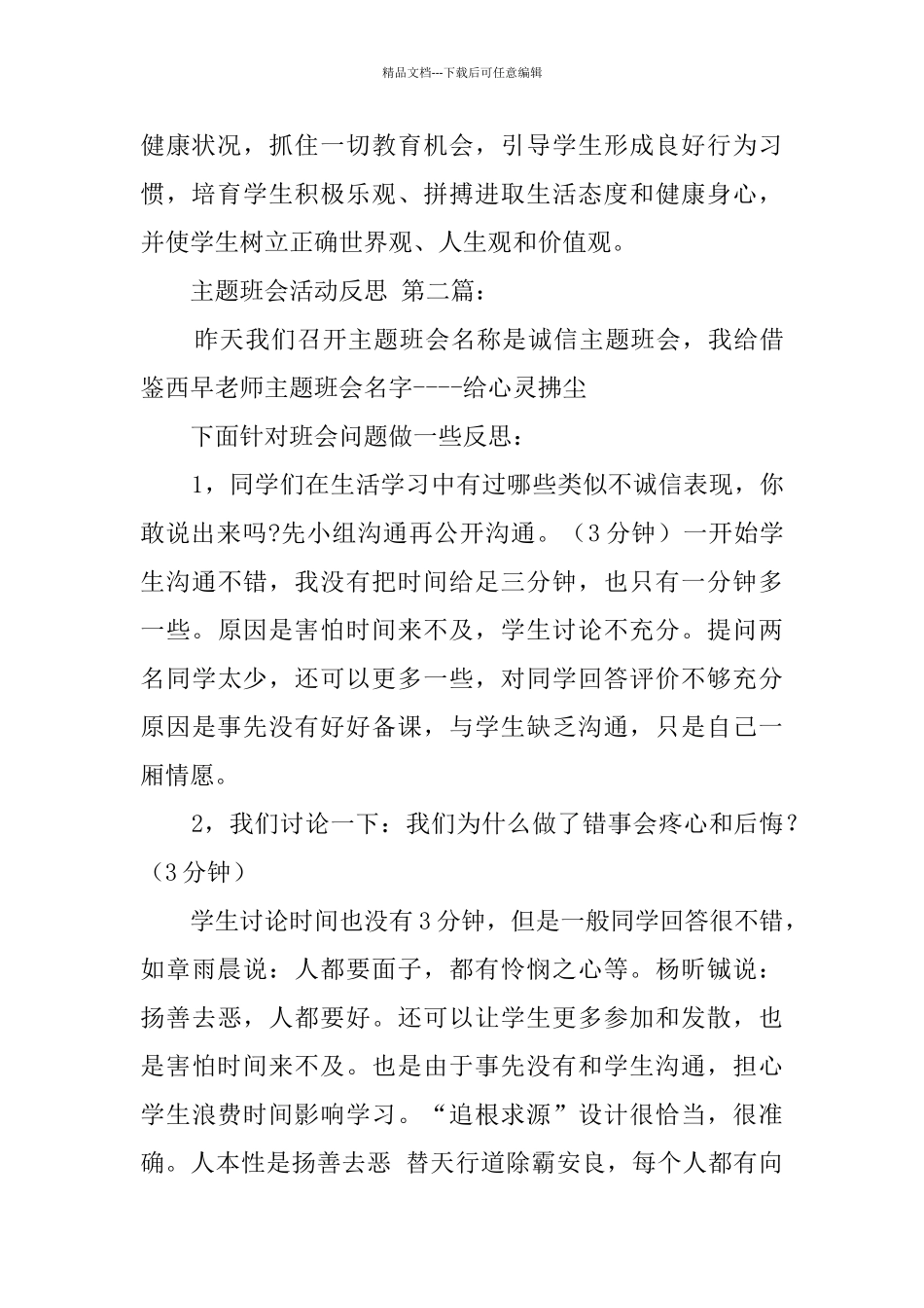 主题班会的活动反思_第2页